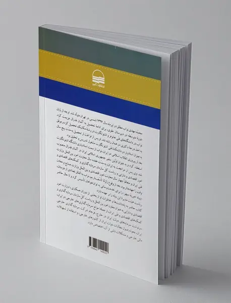 در جستجوی آرمان ها - جلد دوم