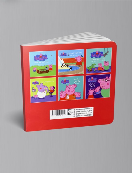 مجموعه داستان‌های پپا 2