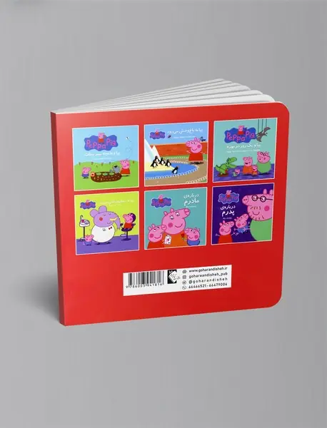 مجموعه داستان‌های پپا 2