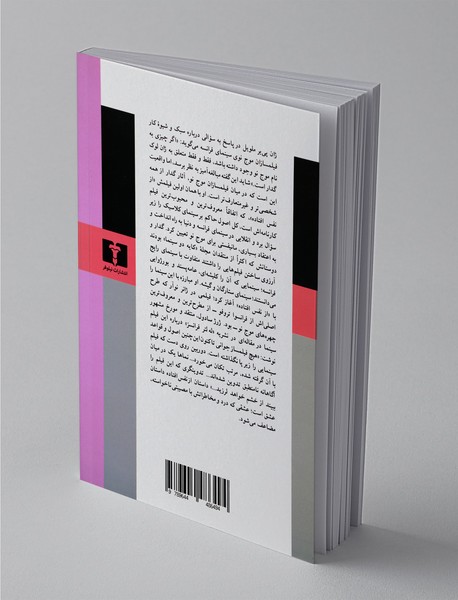 از نفس افتاده