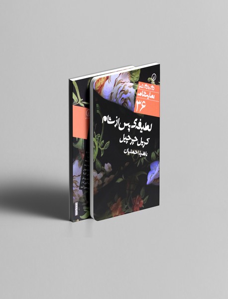 لطیفه پس از شام