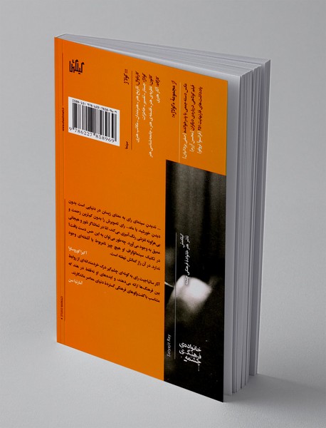 آرامش برن ،آتش درون