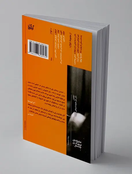 آرامش برن ،آتش درون