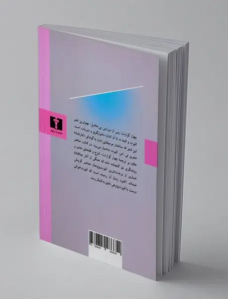 چهار کوارتت