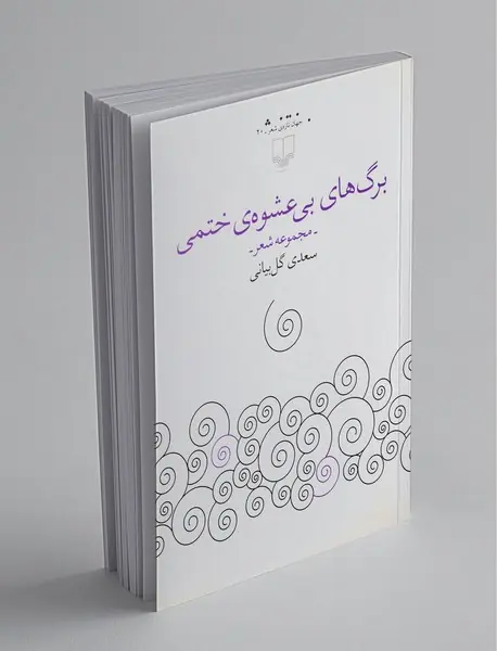 برگ‌های بی‌عشوه ختمی