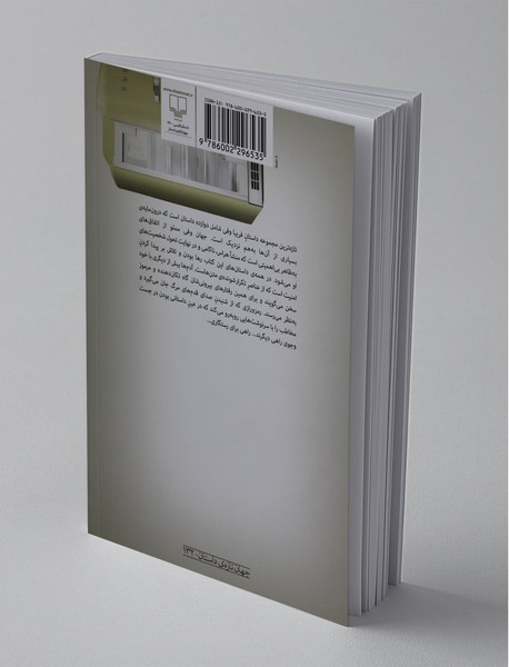 بی باد، بی پارو