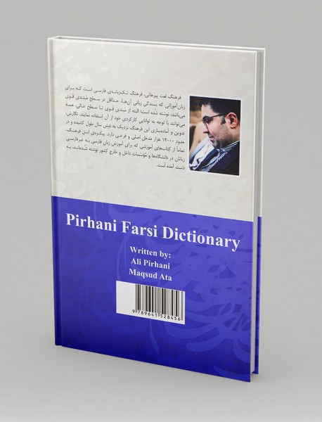 فرهنگ فارسی پیرهانی