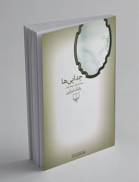 مردگان عمارت بیست و پنجم