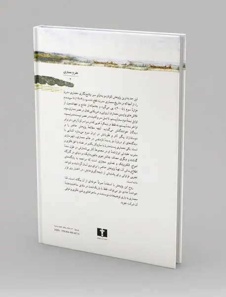 معماری در آستانه هزاره سوم