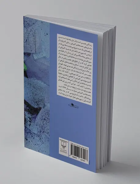 زندگی همین است