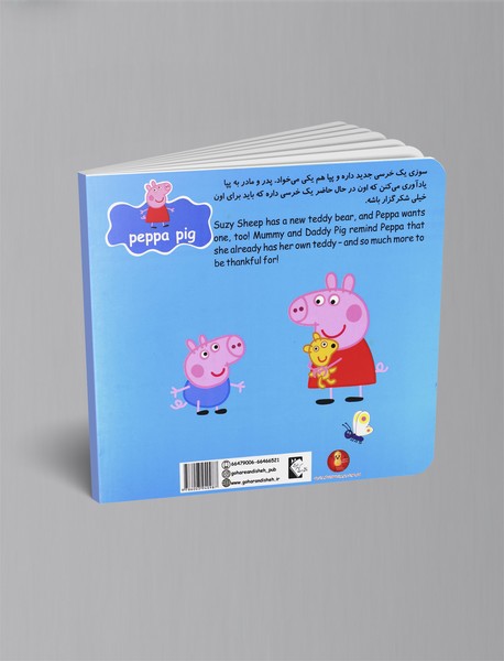 پپا شکرگزاری می‌کند