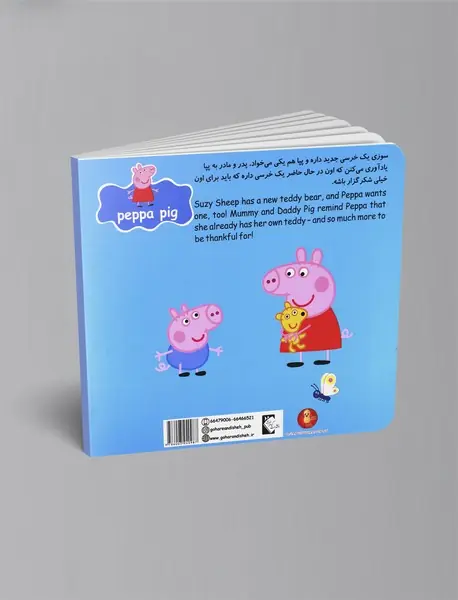 پپا شکرگزاری می‌کند