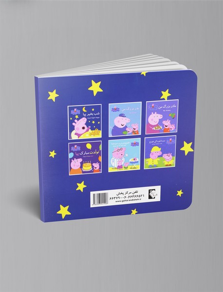 شب بخیر پپا