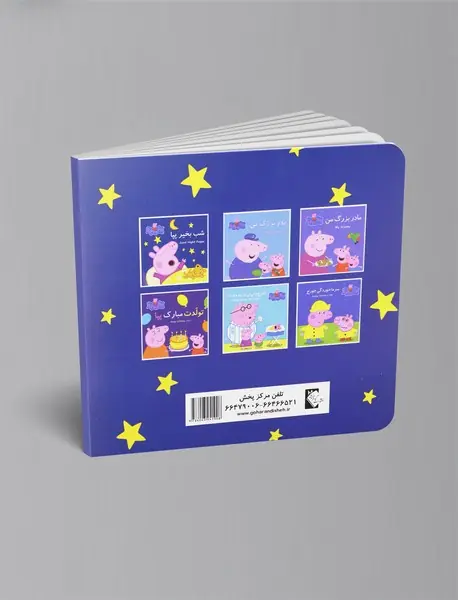 شب بخیر پپا