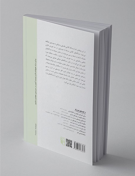 موسیقی در فلسفه و عرفان