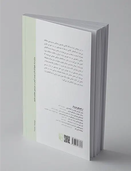 موسیقی در فلسفه و عرفان