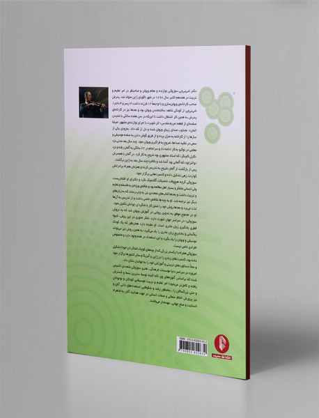 مکتب ویولن سوزوکی - کتاب اول