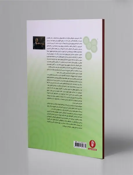 مکتب ویولن سوزوکی - کتاب اول