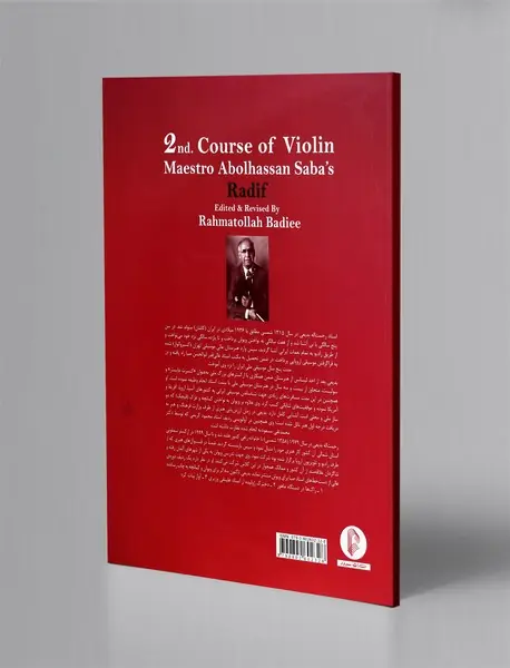 دوره دوم ویولن ردیف استاد ابوالحسن صبا + CD