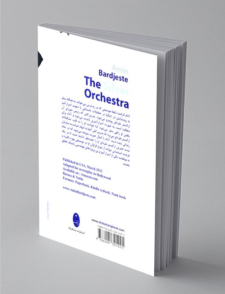 ارکستر نقره‌ای