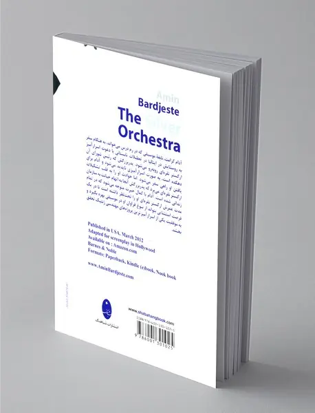 ارکستر نقره‌ای