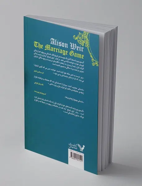 بازی ازدواج