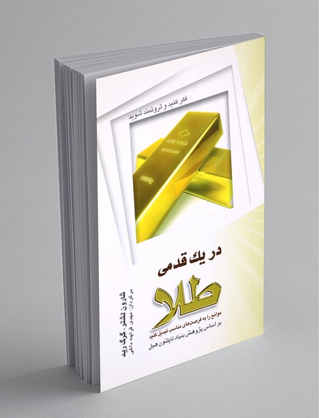 در یک قدمی طلا