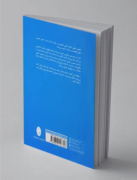 روانشناسی تصویر ذهنی