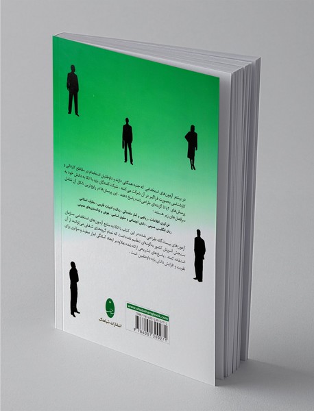 آزمون استخدامی مشترک دستگاه‌های اجرایی