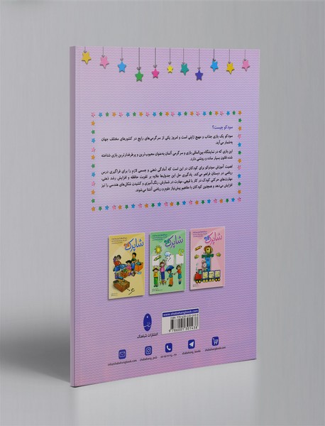 سودوکوی کودکان - بنفش