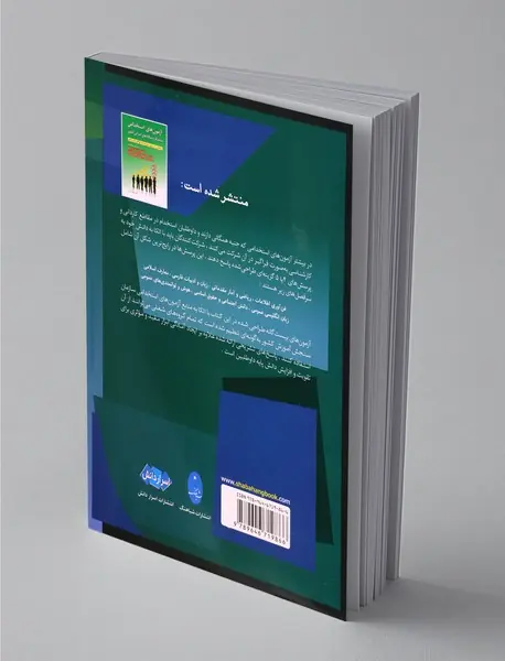 آزمونهای استخدامی