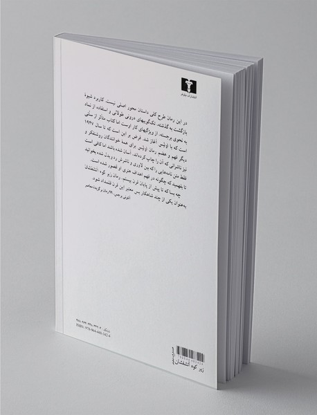 زیر کوه آتشفشان