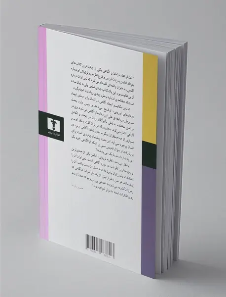 زبان و آگاهی