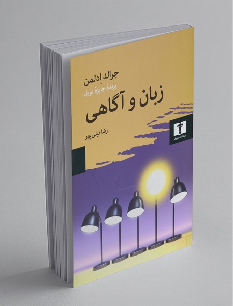 زبان و آگاهی زبان و آگاهی