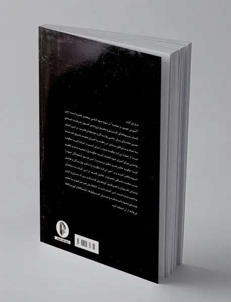 آموزش حضور در صحنه