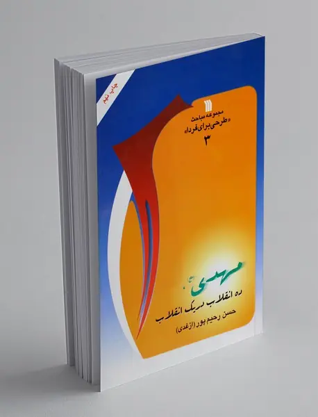 مهدی (عج)، ده انقلاب در یک انقلاب