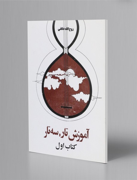 دستور مقدماتی تار و سه‌تار