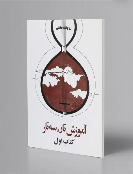 دستور مقدماتی تار و سه‌تار