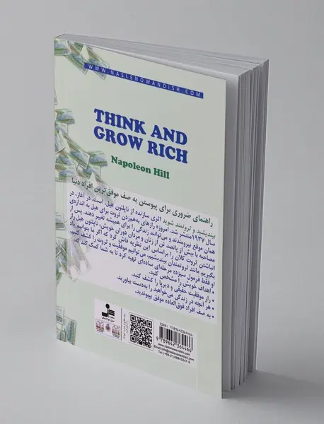 بیندیشید و ثروتمند شوید