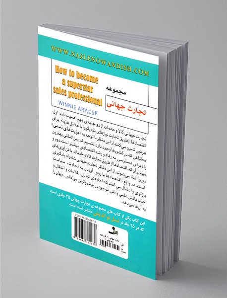 فروشنده ی نخبه