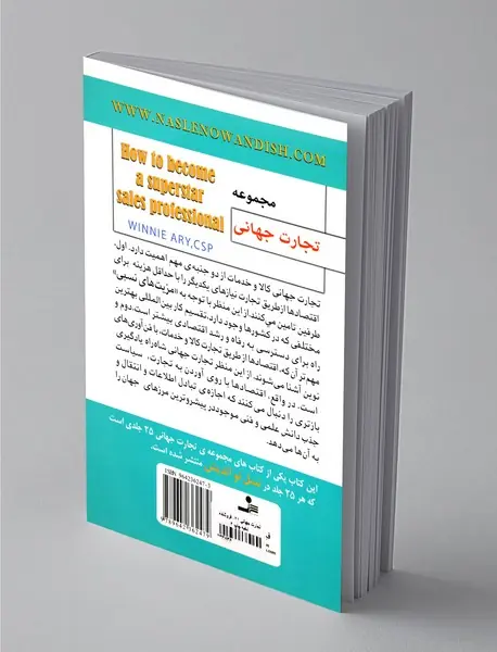 فروشنده ی نخبه