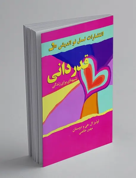 قدردانی