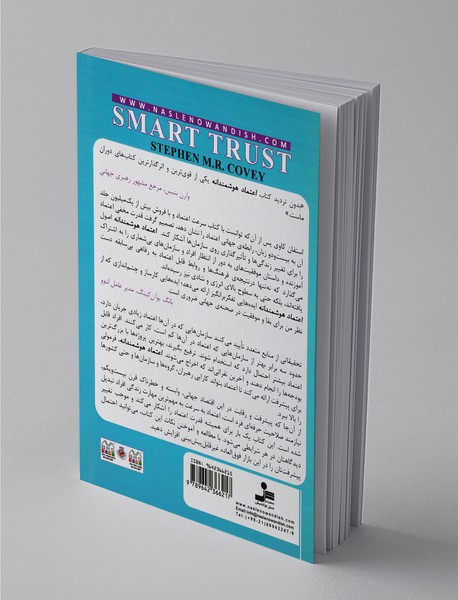 اعتماد هوشمندانه