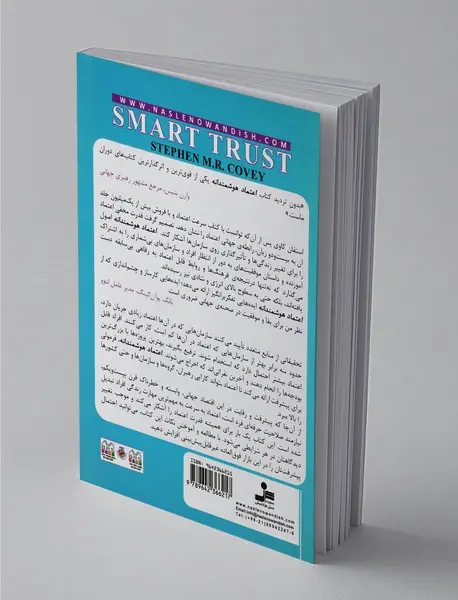 اعتماد هوشمندانه