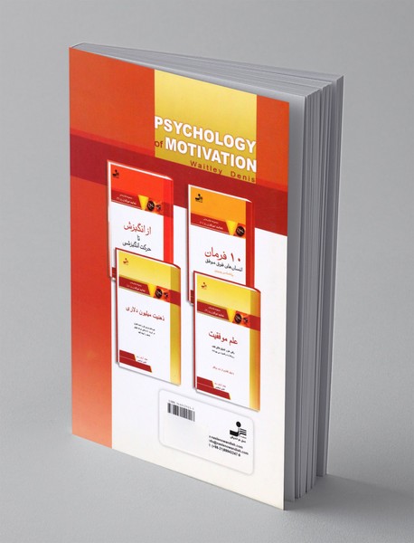 روانشناسی انگیزش
