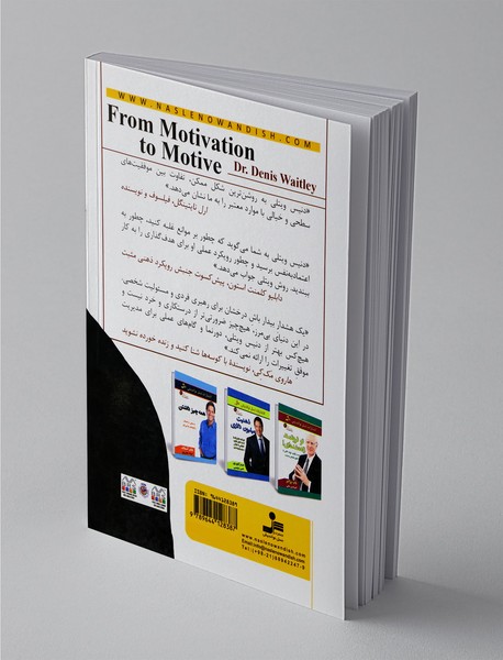 از انگیزش تا حرکت انگیزشی