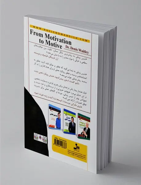 از انگیزش تا حرکت انگیزشی