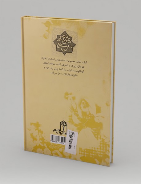 دختران قهرمان