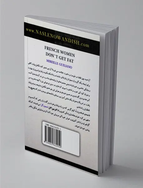 چرا زنان فرانسوی چاق نمی‌شوند؟