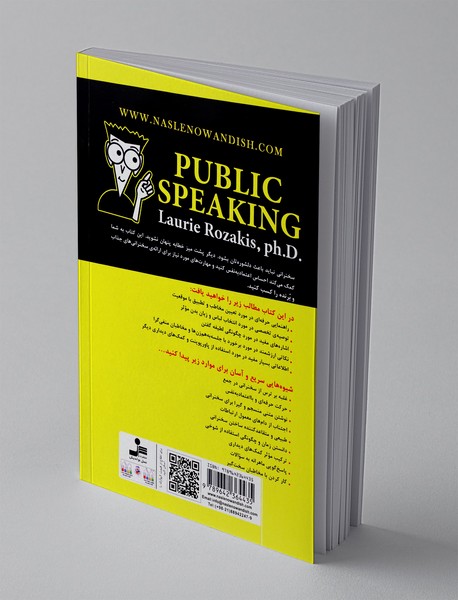 صحبت در جمع به زبان ساده